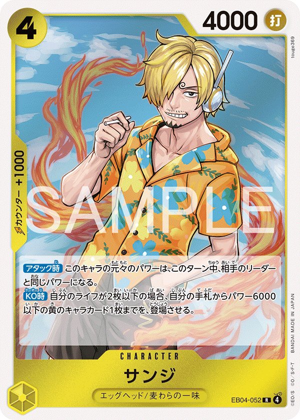 Sanji EB04-052 card from EGGHEAD CRISIS [EB-04]
