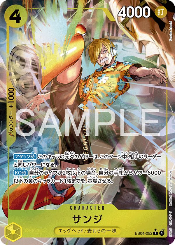 Sanji (Parallel) EB04-052 card from EGGHEAD CRISIS [EB-04]