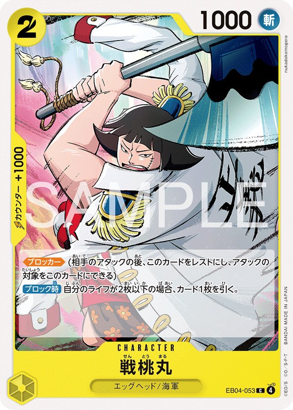 Sentomaru EB04-053 card from EGGHEAD CRISIS [EB-04]