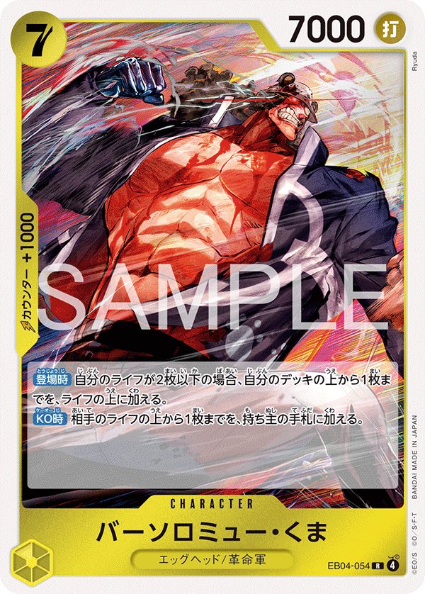 Bartholomew Kuma EB04-054 card from EGGHEAD CRISIS [EB-04]
