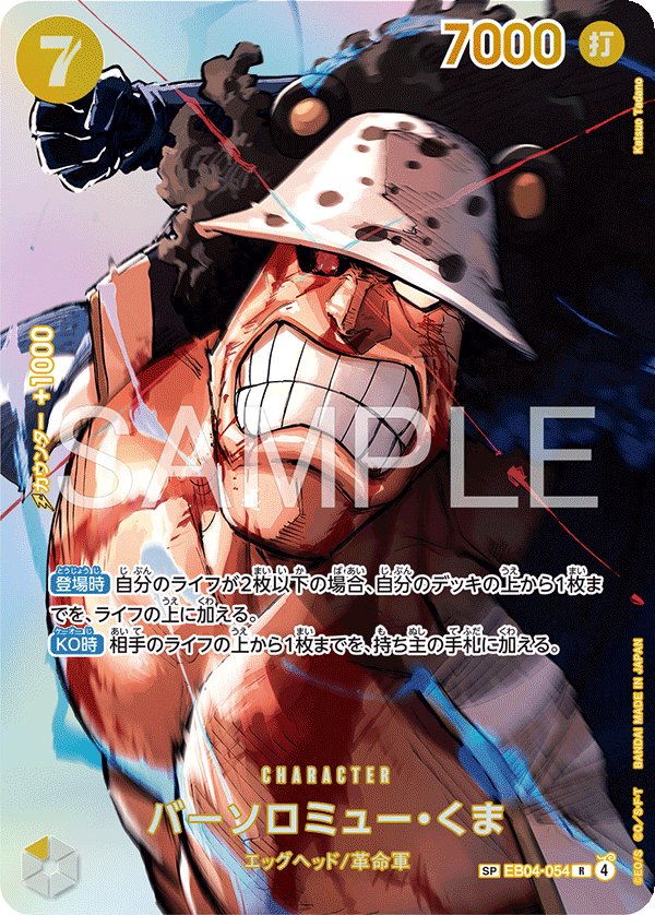 Bartholomew Kuma (Parallel) EB04-054 card from THE TIME OF BATTLE [OP-16]