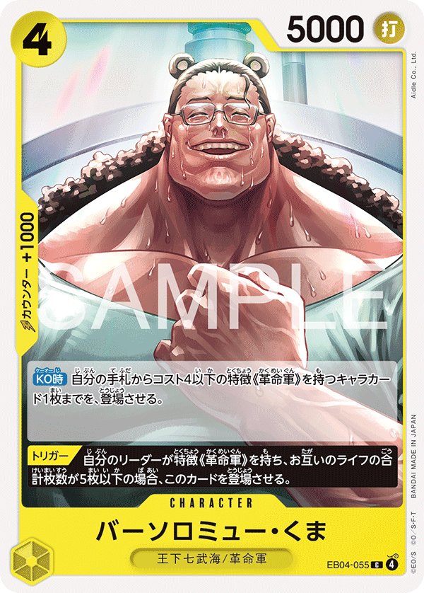 Bartholomew Kuma EB04-055 card from EGGHEAD CRISIS [EB-04]