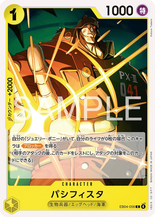 Pacifista EB04-056 card from EGGHEAD CRISIS [EB-04]