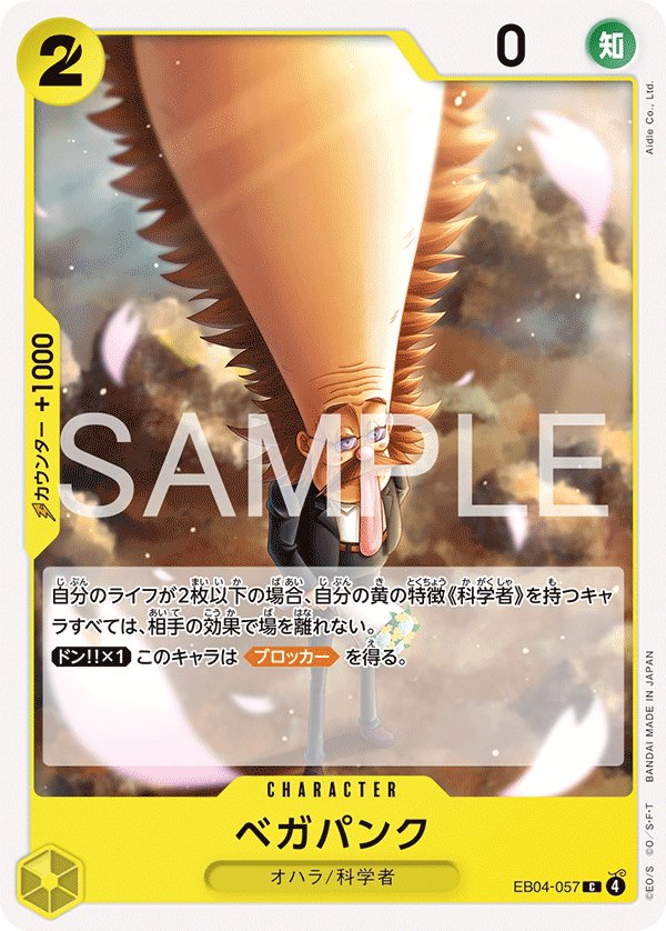Vegapunk EB04-057 card from EGGHEAD CRISIS [EB-04]
