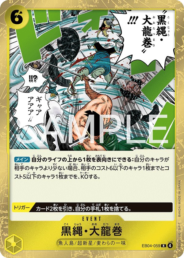 Black Rope Dragon Twister EB04-059 card from EGGHEAD CRISIS [EB-04]