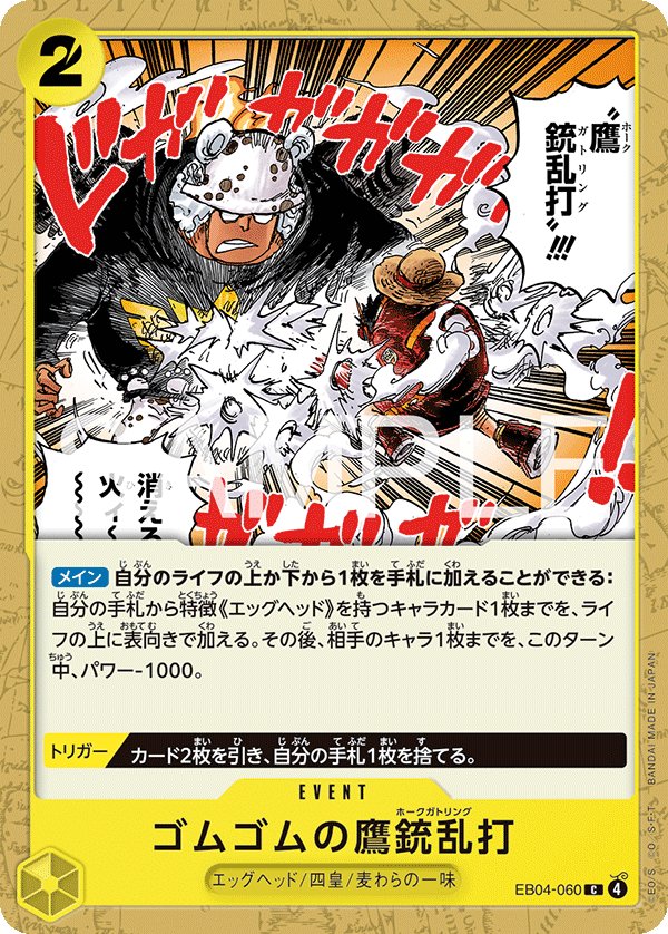 Gum-Gum Hawk Gatling EB04-060 card from EGGHEAD CRISIS [EB-04]