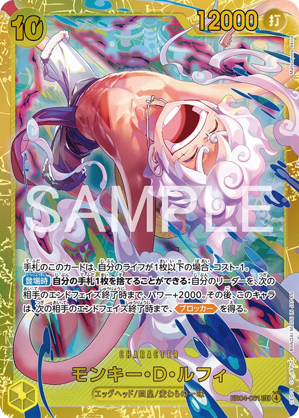 Monkey.D.Luffy EB04-061 card from EGGHEAD CRISIS [EB-04]