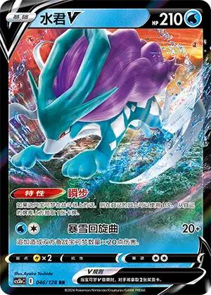 Suicune V #46 card from CS5bC