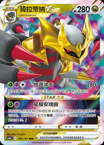 Giratina VSTAR #108 card from CS6aC