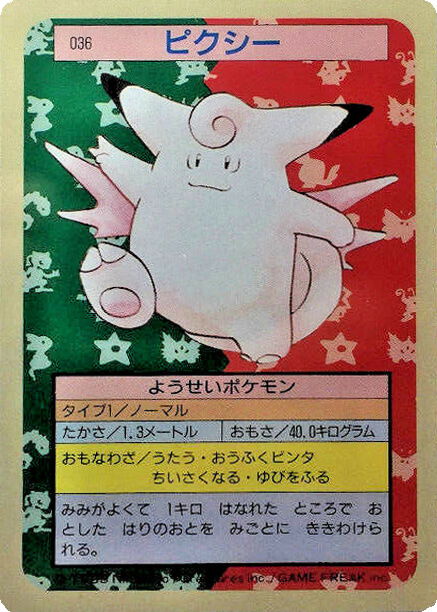 Clefable [Green Back] 36 card from Topsun