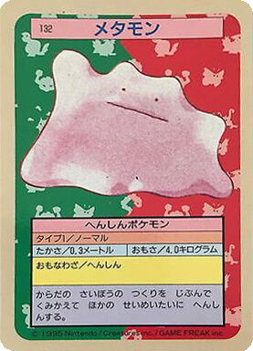Ditto [Green Back] 132 card from Topsun