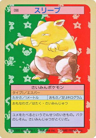 Drowzee [Blue Back] 96 card from Topsun