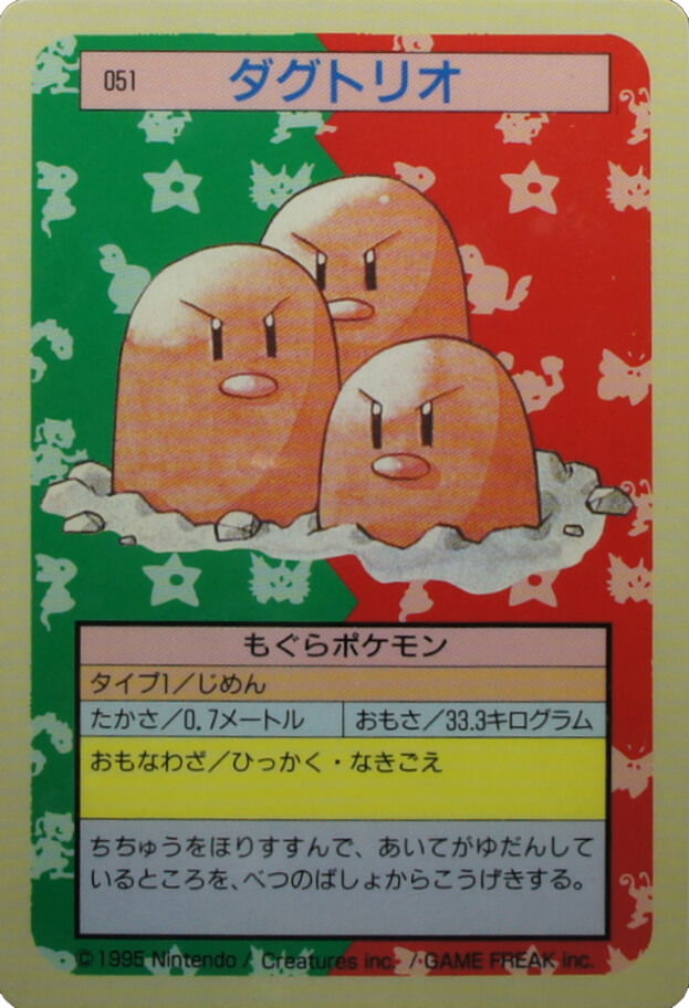 Dugtrio [Green Back] 51 card from Topsun