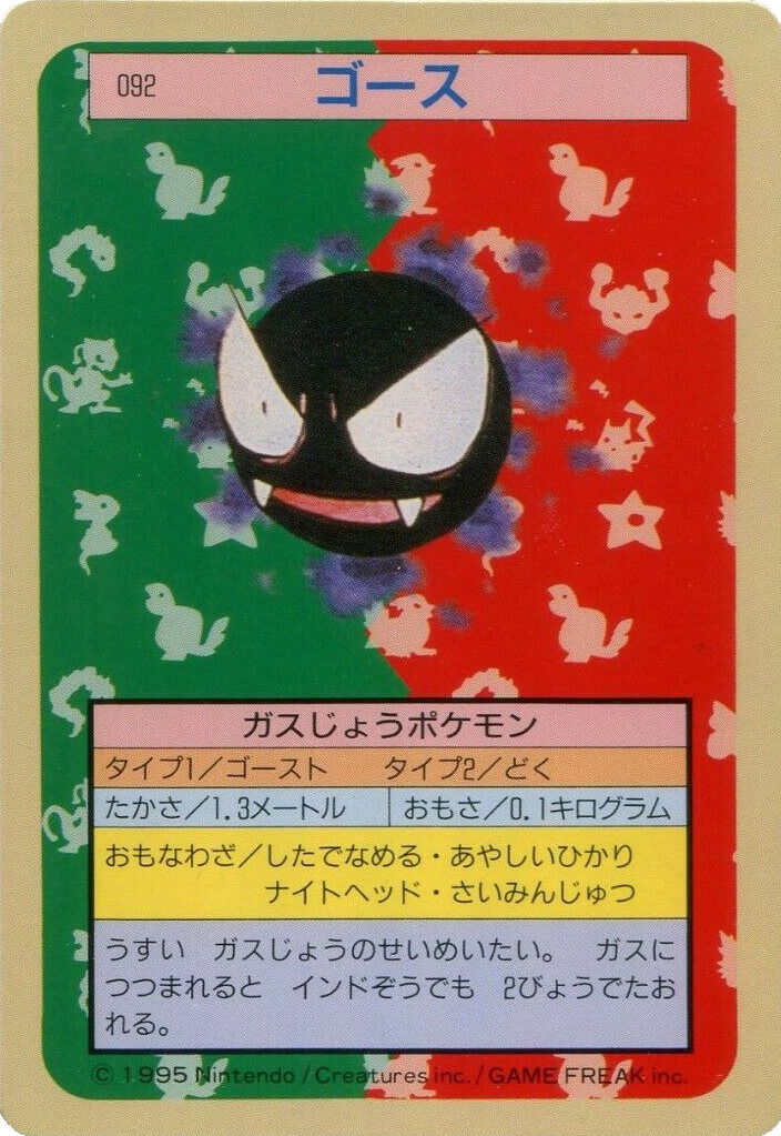 Gastly [Blue Back] 92 card from Topsun