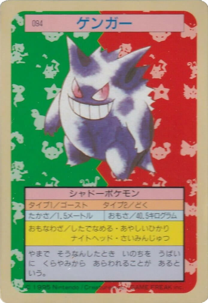 Gengar [Blue Back] 94 card from Topsun