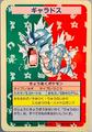 Gyarados [Blue Back] card from Topsun