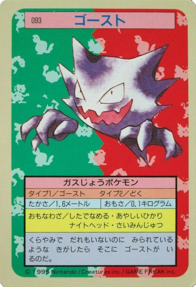 Haunter [Green Back] 93 card from Topsun