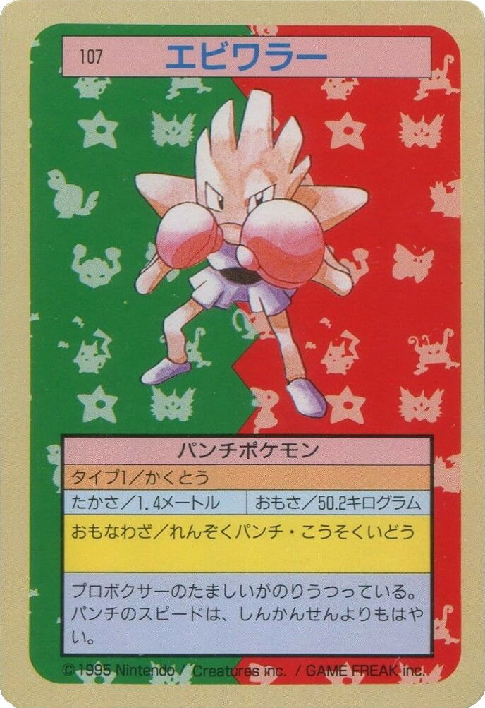 Hitmonchan [Blue Back] 107 card from Topsun