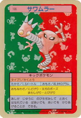 Hitmonlee [Blue Back] 106 card from Topsun