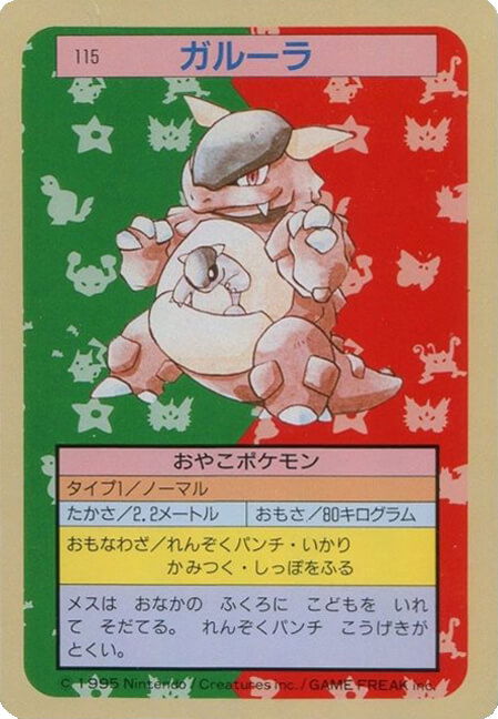Kangaskhan [Green Back] 115 card from Topsun