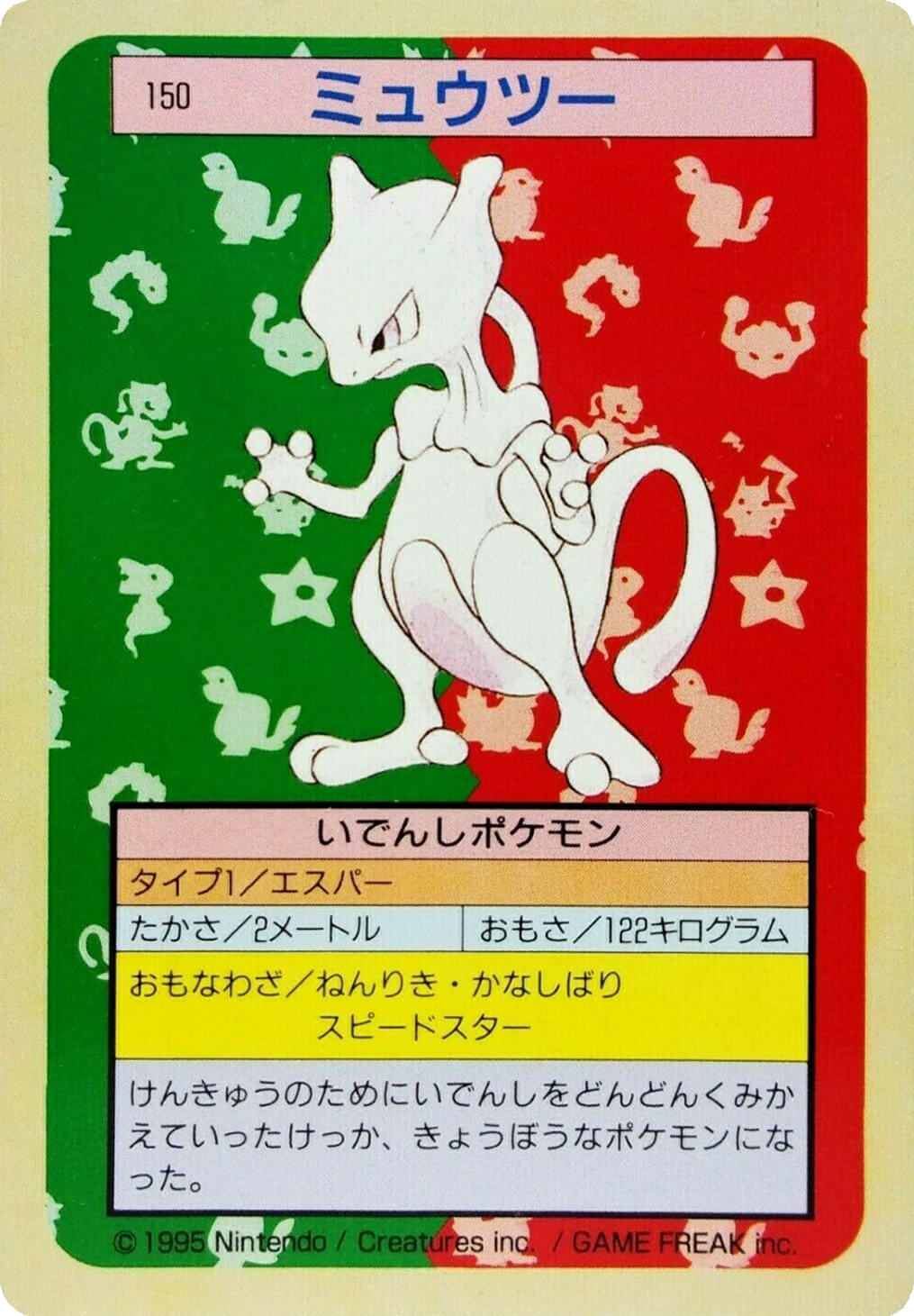 Mewtwo [Blue Back] 150 card from Topsun