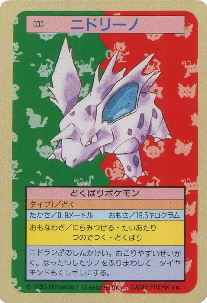 Nidorino [Blue Back] 33 card from Topsun