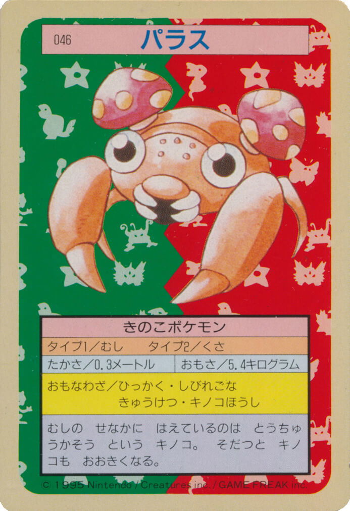 Paras [Green Back] 46 card from Topsun