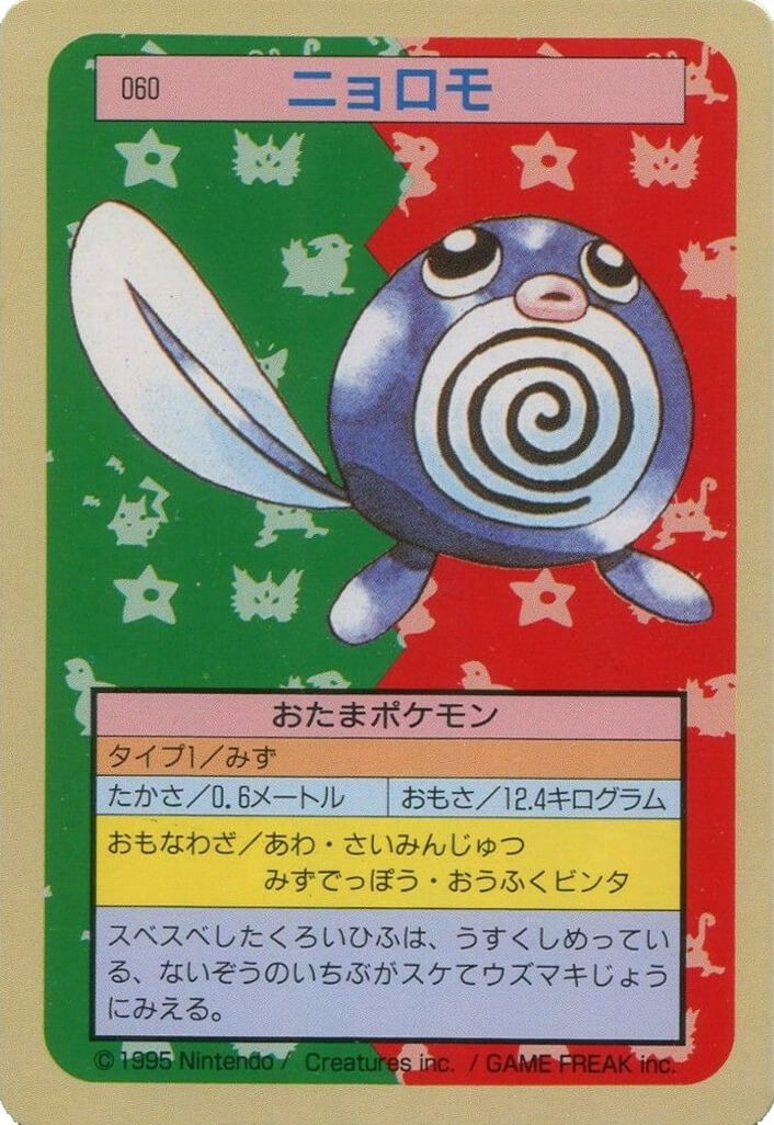Poliwag [Green Back] 60 card from Topsun