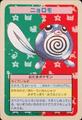Poliwag [No Number] card from Topsun