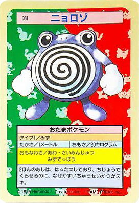 Poliwhirl [Green Back] 61 card from Topsun
