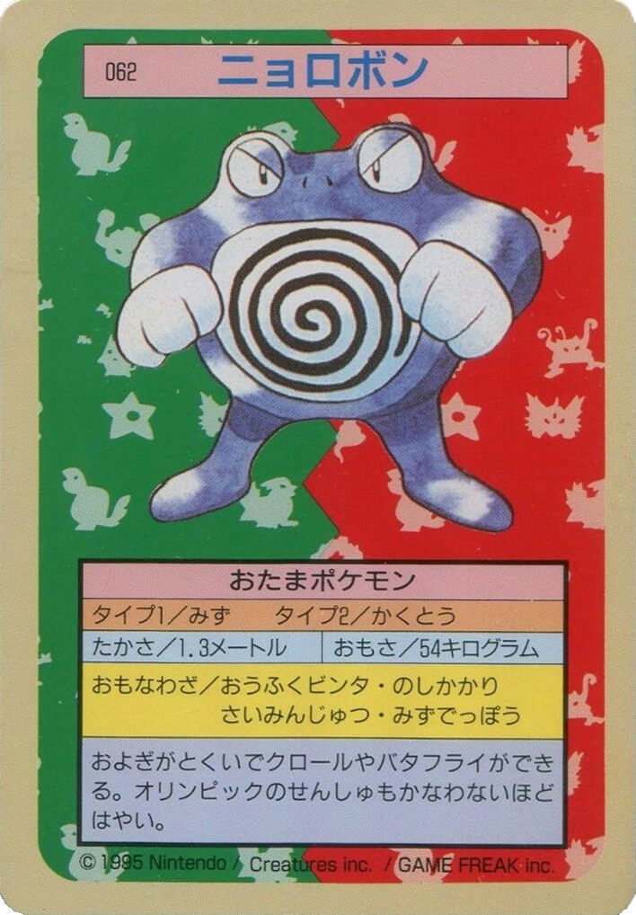 Poliwrath [Blue Back] 62 card from Topsun