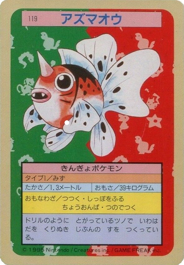 Seaking [Green Back] 119 card from Topsun