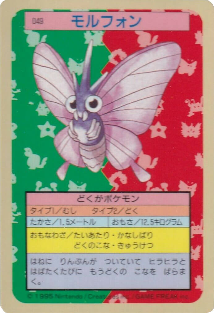 Venomoth [Green Back] 49 card from Topsun