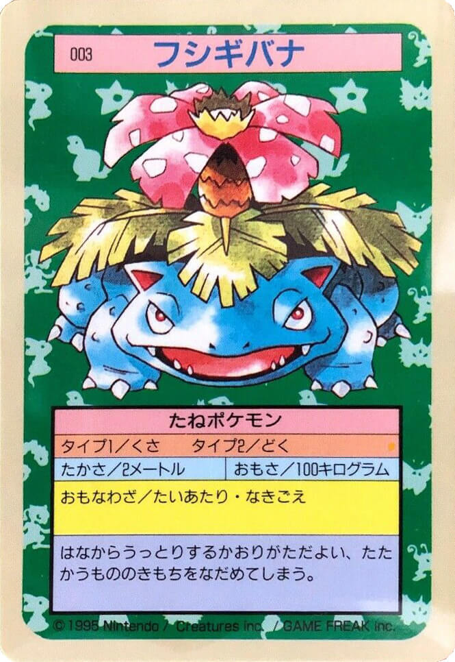 Venusaur [Green Back] 3 card from Topsun