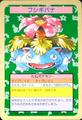 Venusaur [No Number] card from Topsun