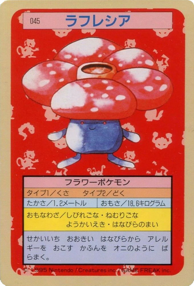 Vileplume [Green Back] 45 card from Topsun