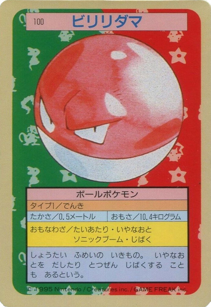Voltorb [Blue Back] 100 card from Topsun