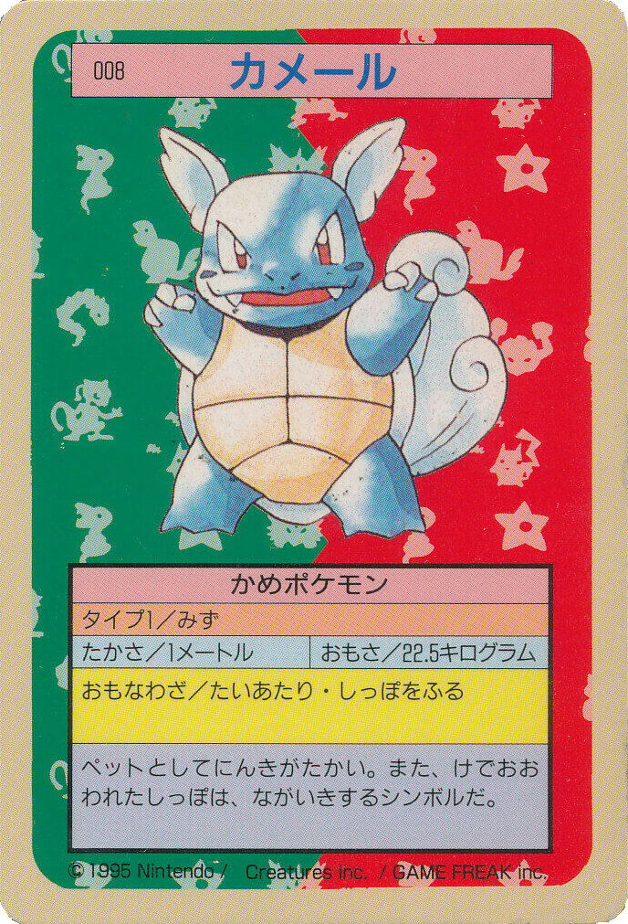 Wartortle [Blue Back] 8 card from Topsun