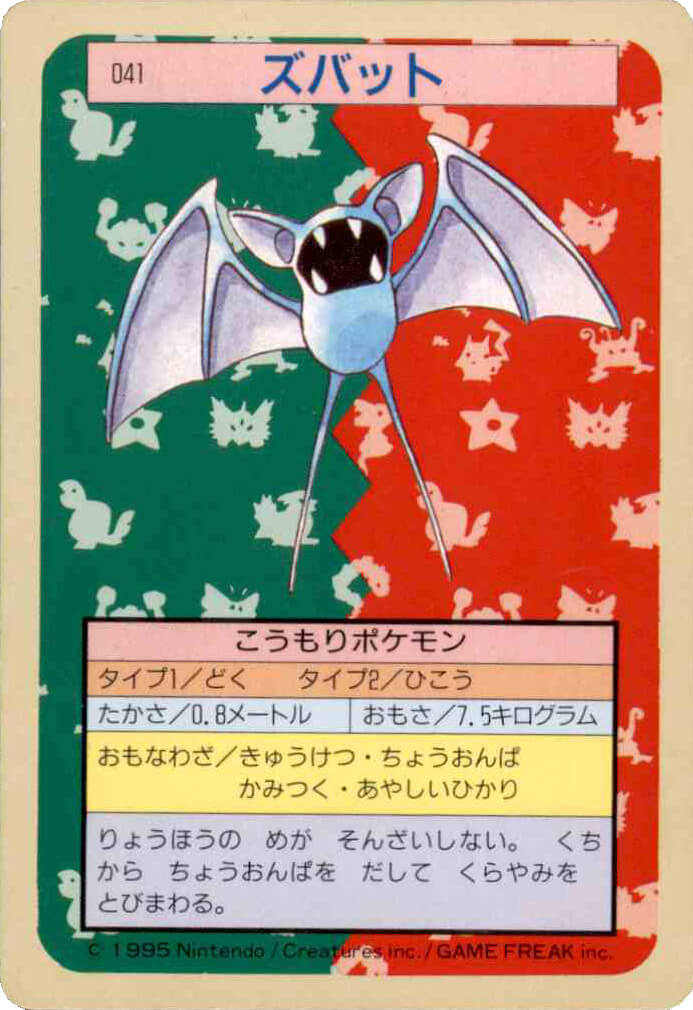 Zubat [Blue Back] 41 card from Topsun