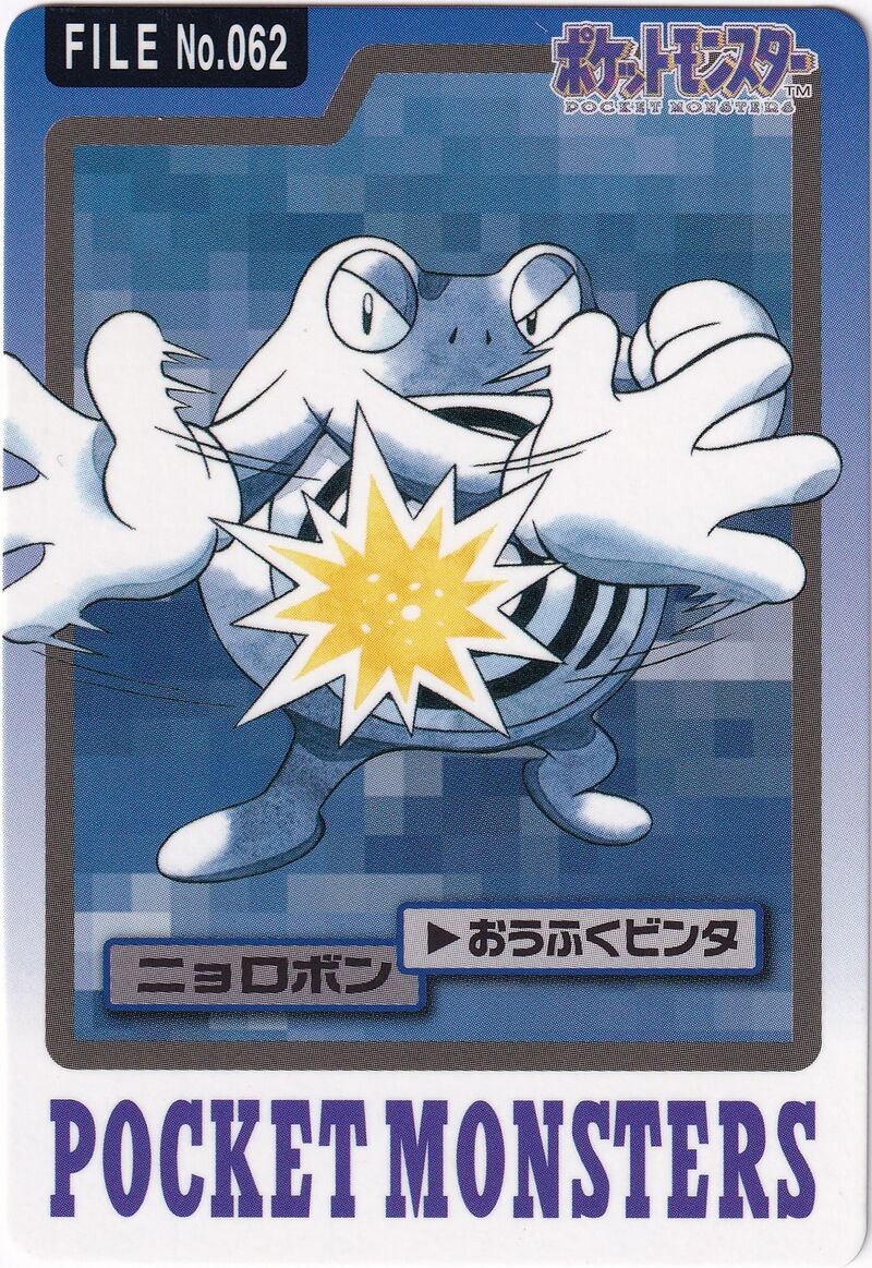 Poliwrath 62 card from Monsters Carddass