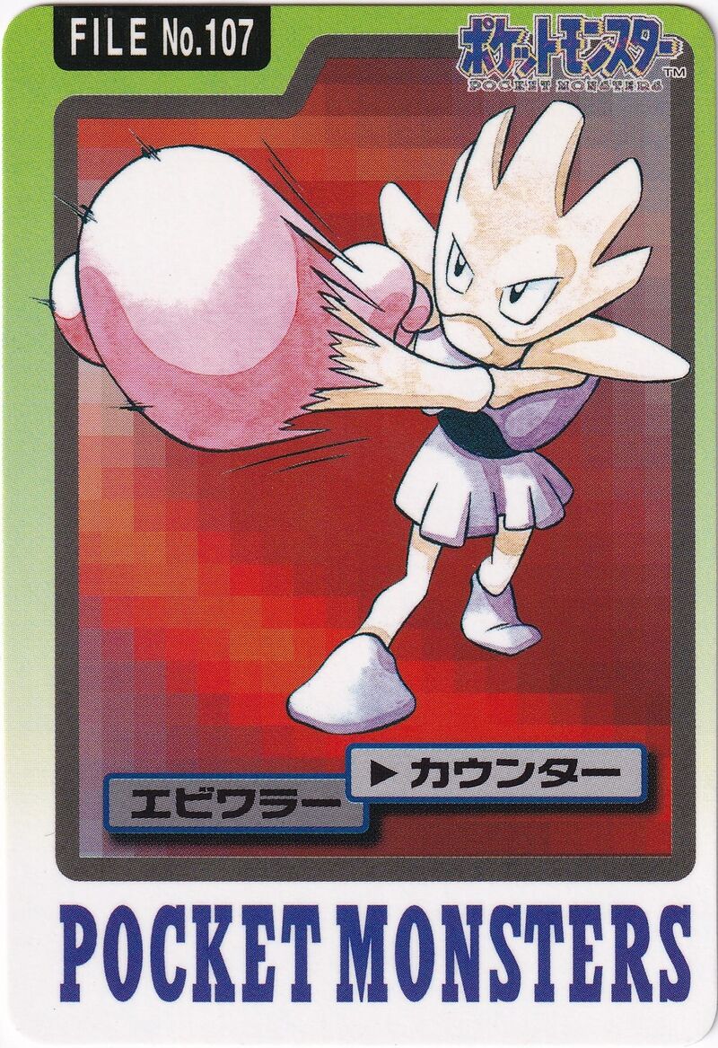 Hitmonchan 107 card from Monsters Carddass