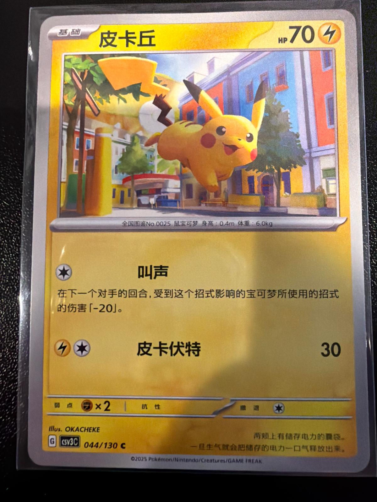 Pikachu #44 card from CSV3C