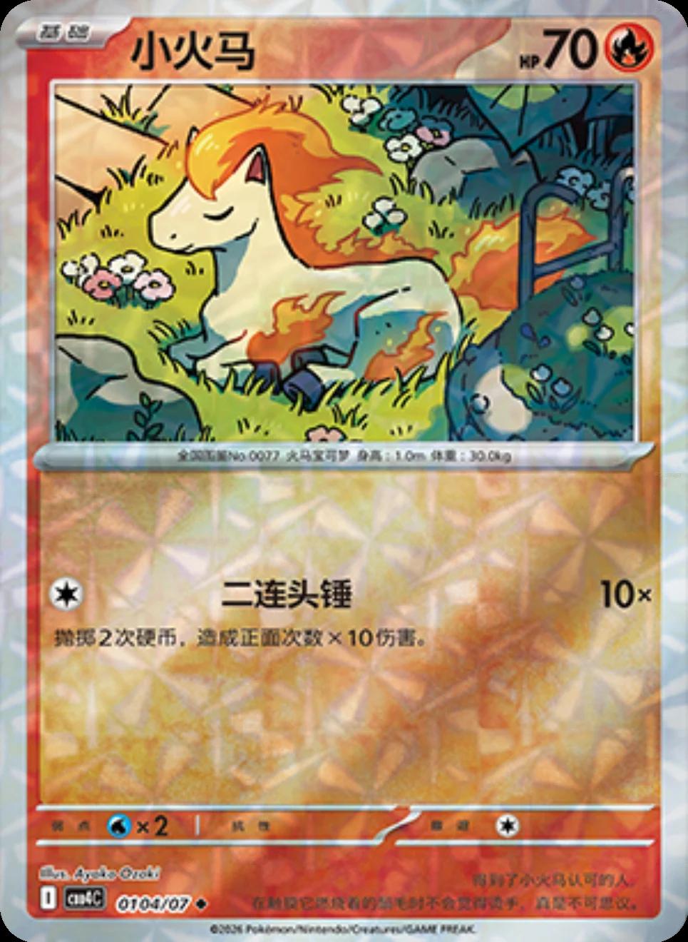 Ponyta #104 card from Gem Pack 4