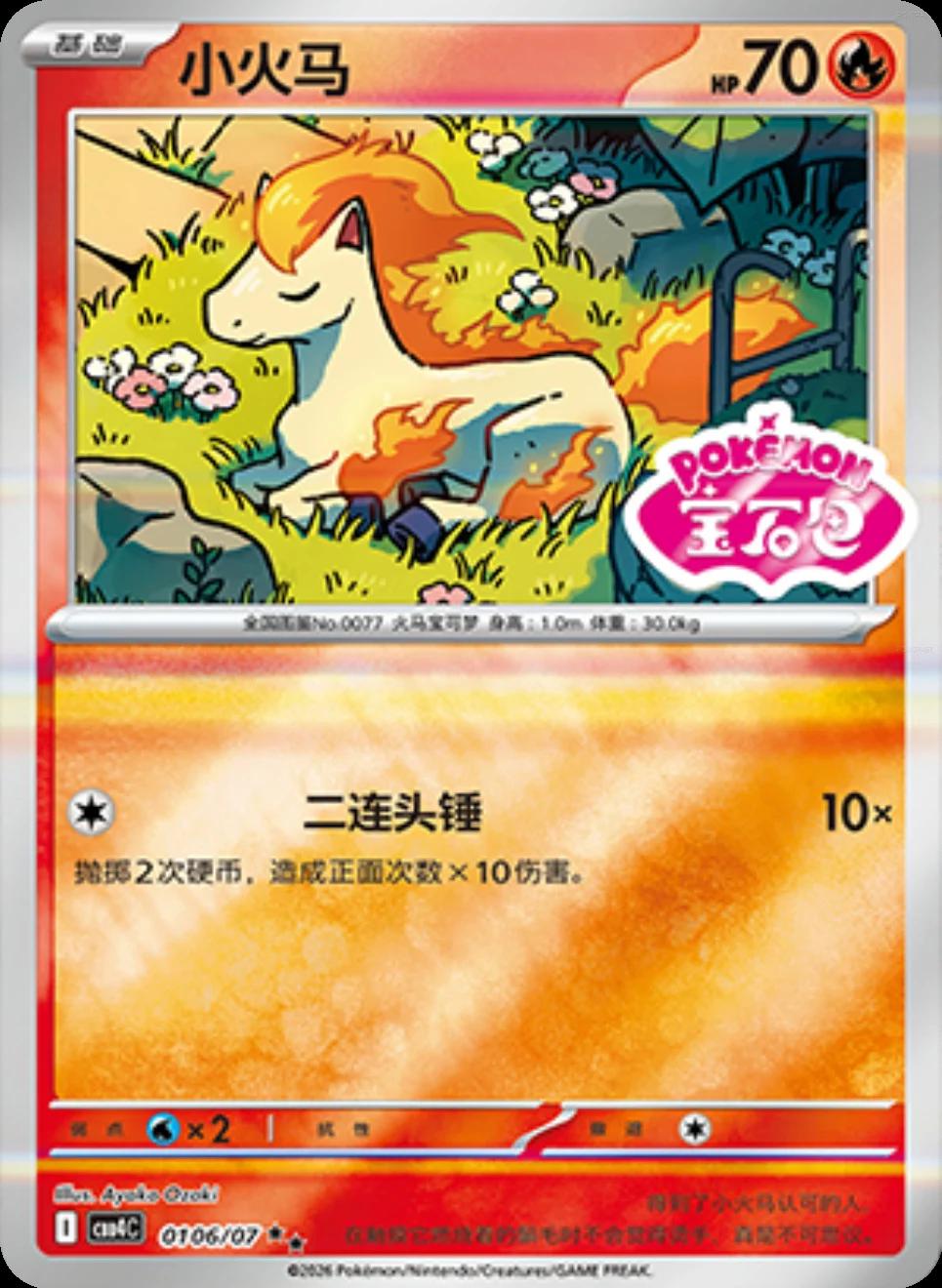 Ponyta #106 card from Gem Pack 4