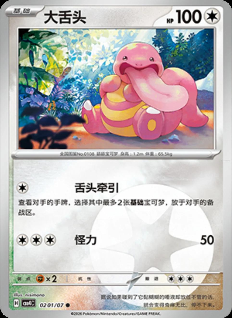 Lickitung #201 card from Gem Pack 4
