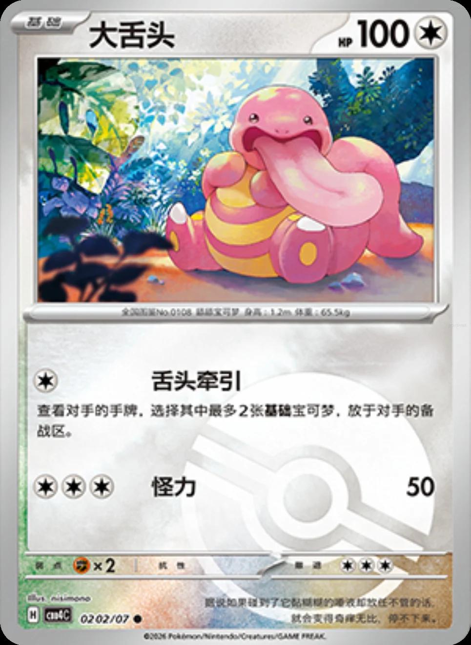 Lickitung #202 card from Gem Pack 4