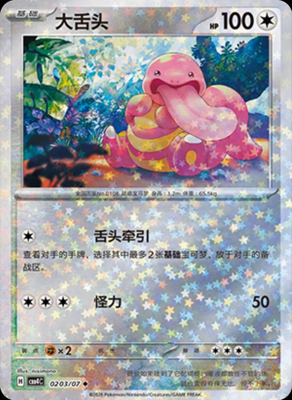 Lickitung #203 card from Gem Pack 4