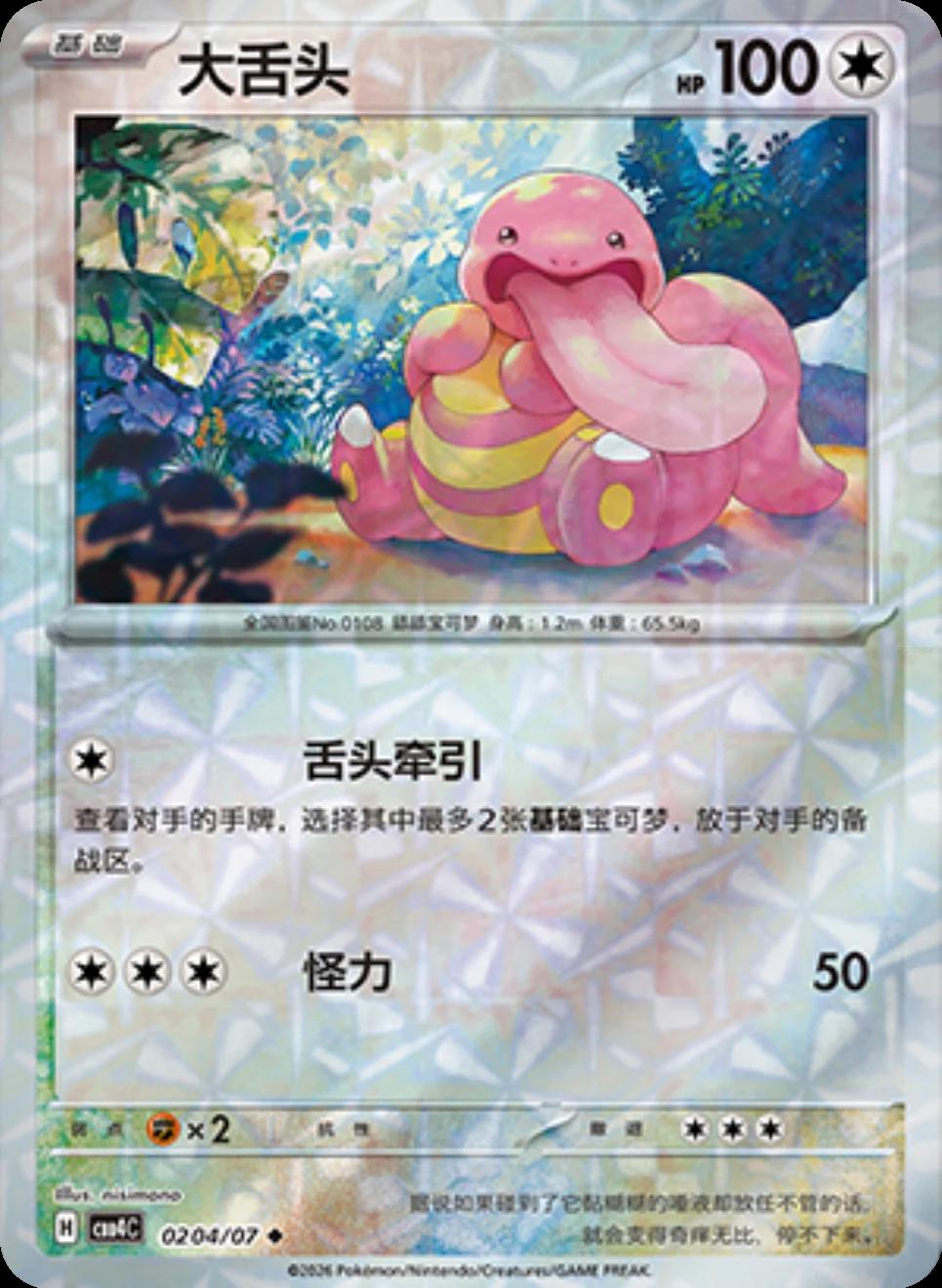Lickitung #204 card from Gem Pack 4