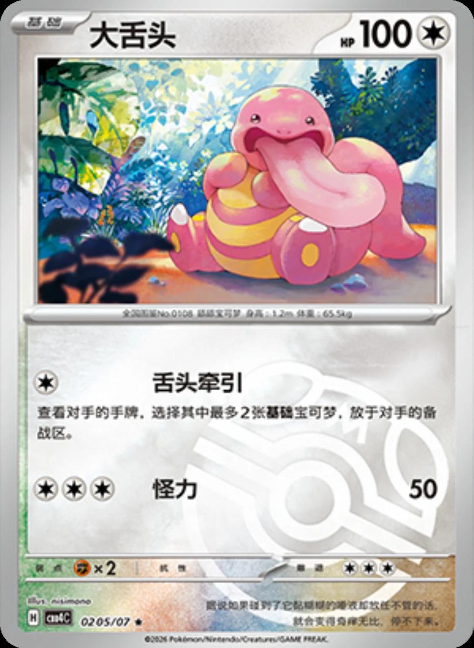 Lickitung #205 card from Gem Pack 4