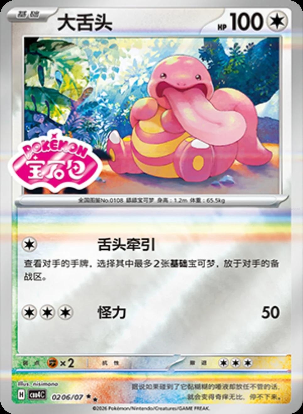Lickitung #206 card from Gem Pack 4